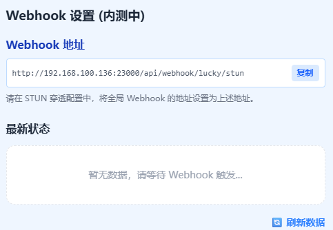 Webhook 设置预览